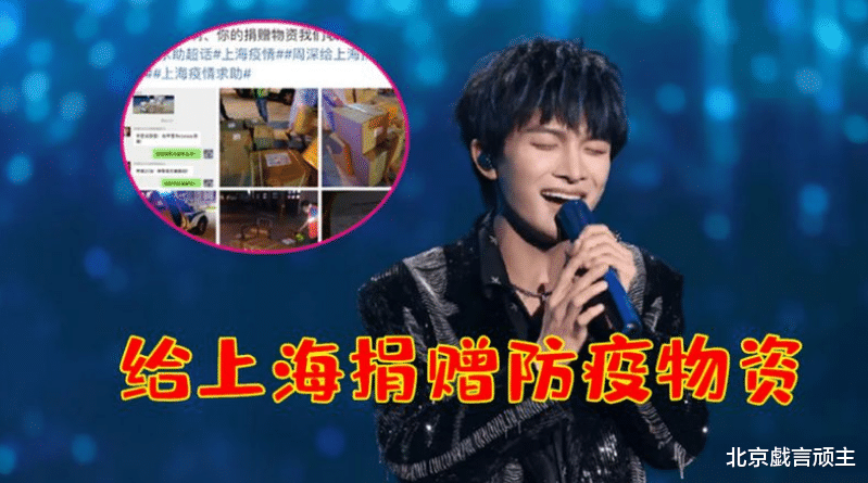 周深|疫情持续发酵，周深默默为歌迷捐赠物资，暖心举动引起全网共鸣！