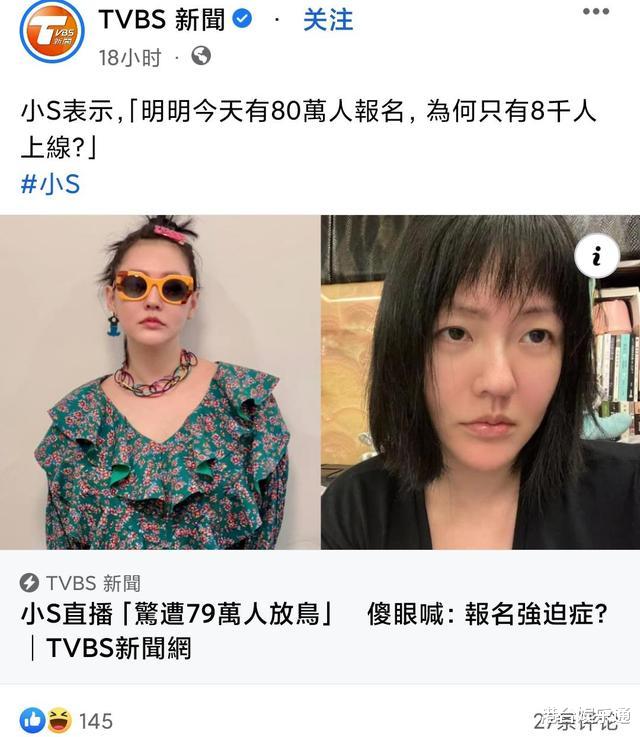 小S|小S在台湾人气下滑？直播活动80万人预约，开播后仅8000人到场
