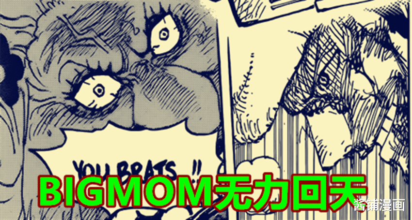 夏洛特·玲玲|海贼王1040话，尾田宣告四皇大妈败北，基德与罗让BIGMOM领下便当