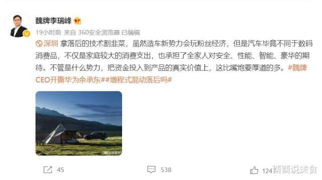 小米科技|长城魏CEO和余承东上热搜！连发6条微博：拿落后的增程技术割韭菜
