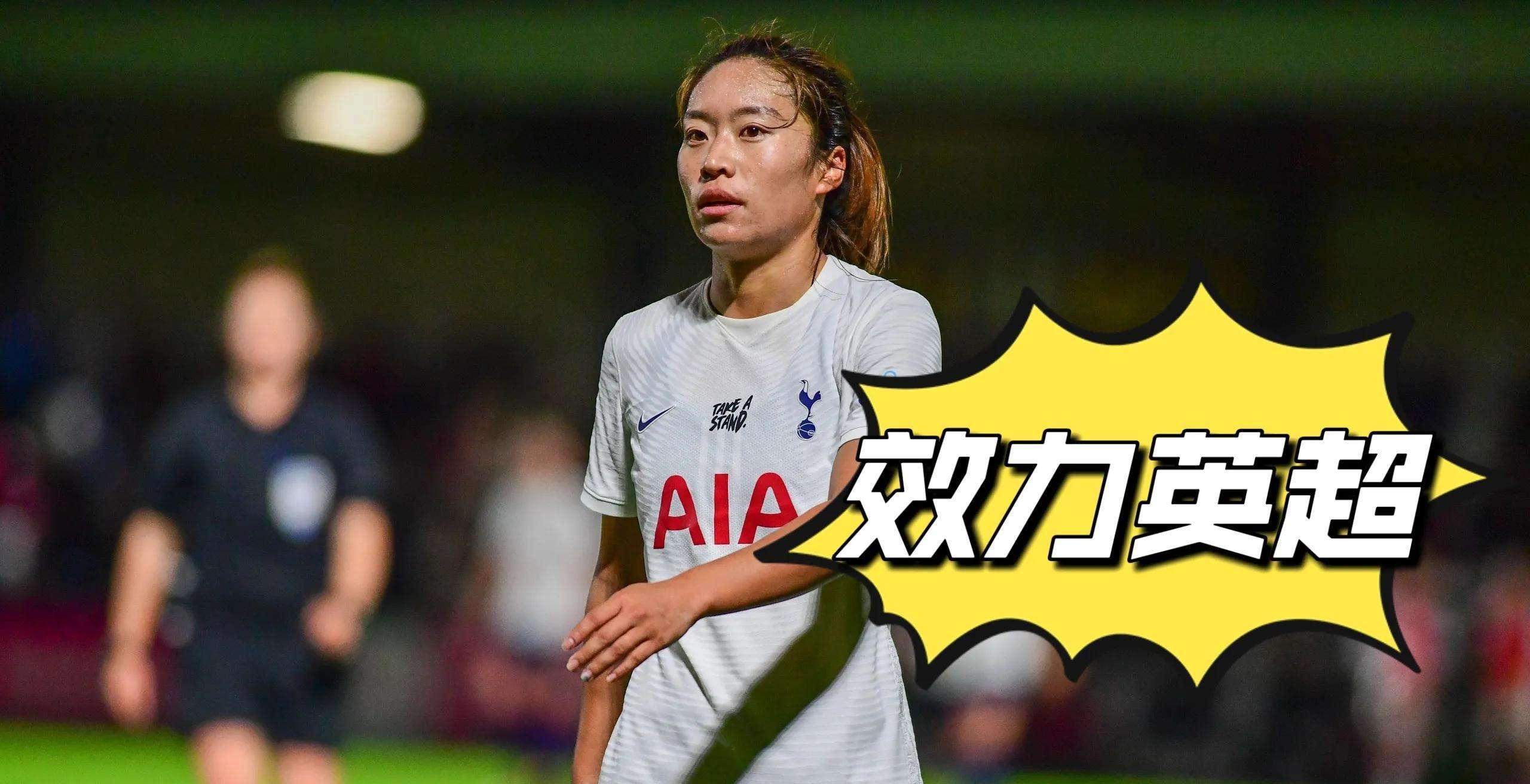 热刺|1-0！唐佳丽英超出场，87分钟进球，阿斯顿维拉小胜热刺女足