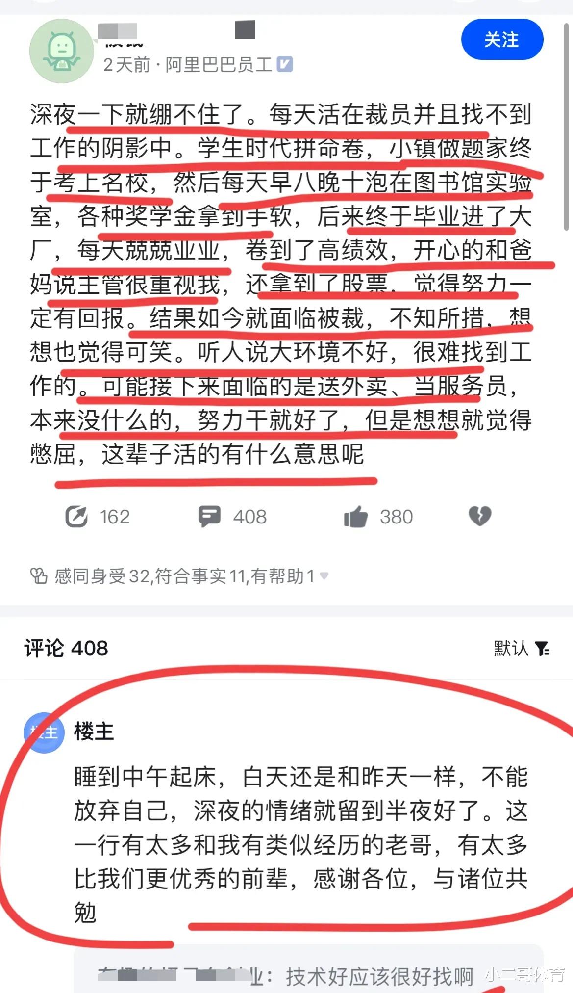 裁员|阿里员工:每天活在裁员阴影中