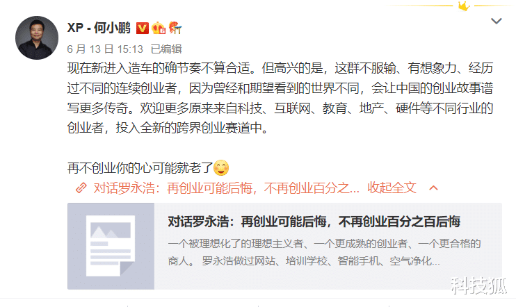 罗永浩|如果罗永浩创业造车，你敢买吗？