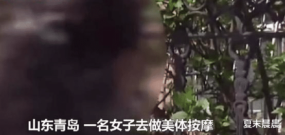 “他提出给我做全裸按摩,我犹豫后还是同意了!”顾客被猥亵报警