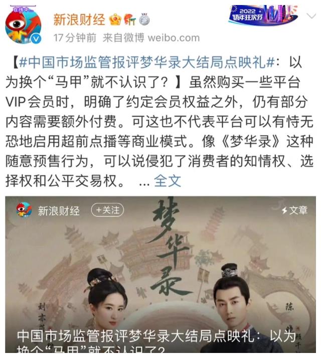 梦华录|官方批了!《梦华录》点映礼疑似被批,后面剧情已经崩了