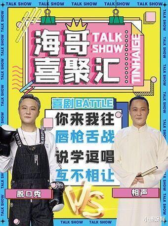 相声|闫宗海近况堪忧，相声与脱口秀反复横跳，与粉丝互动无人理