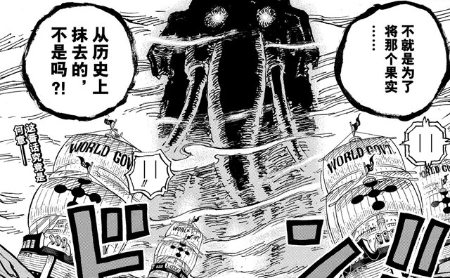 五老星|海贼王1037：五老星失算，罗宾尚未抓获，象主意外到来