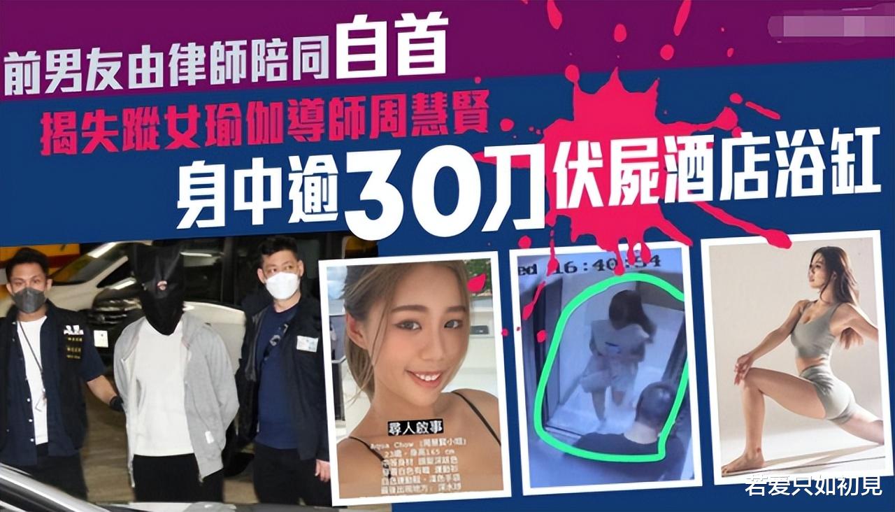|23岁网红周慧贤被害，身中30刀2处致命，前男友被捕画面曝光