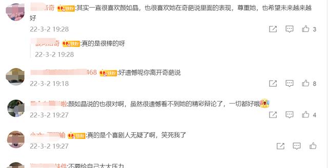 颜如晶|颜如晶说不会参加奇葩说了,直言自己的能量已经发挥完,高手太多