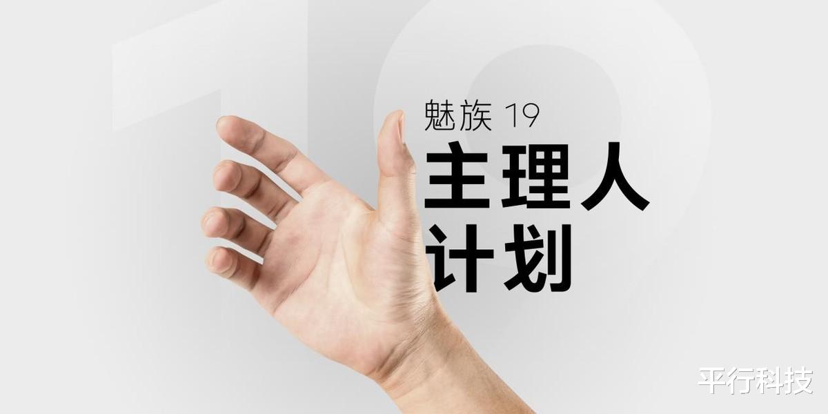 笔记本|魅族发布会又发布了一大波潮电新品、魅族19也将提升日程？