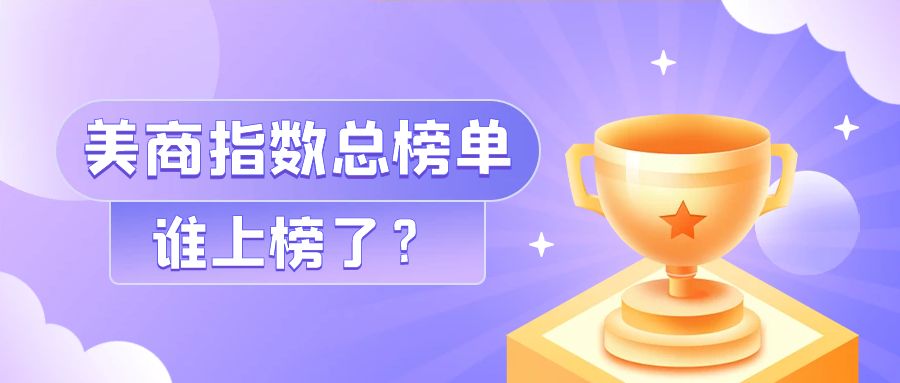 洗发水|重磅!五大指标透视医美机构指数,做公益的「画美」首登“王位”