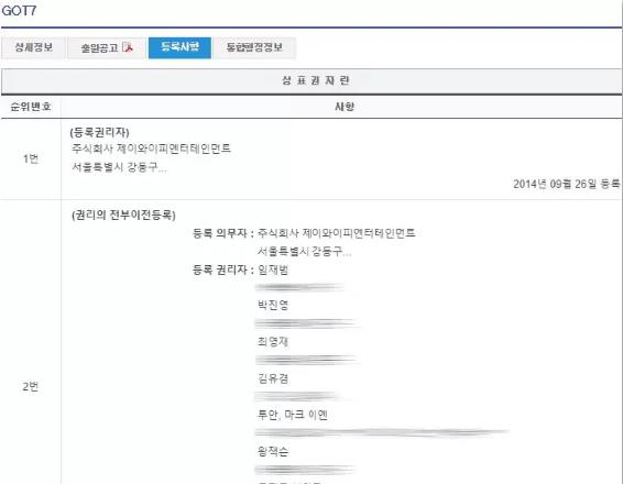 got7|GOT7夺回商标的细节曝光,不是JYP善良,而是队长研究透了商标权