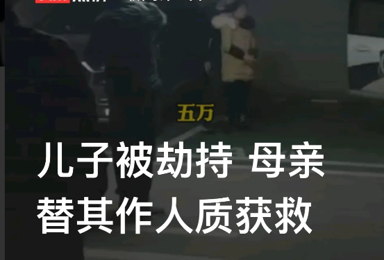 四川广安,一名女子做好了晚饭,等着10岁儿子放学回家。突然,有敲门声响起