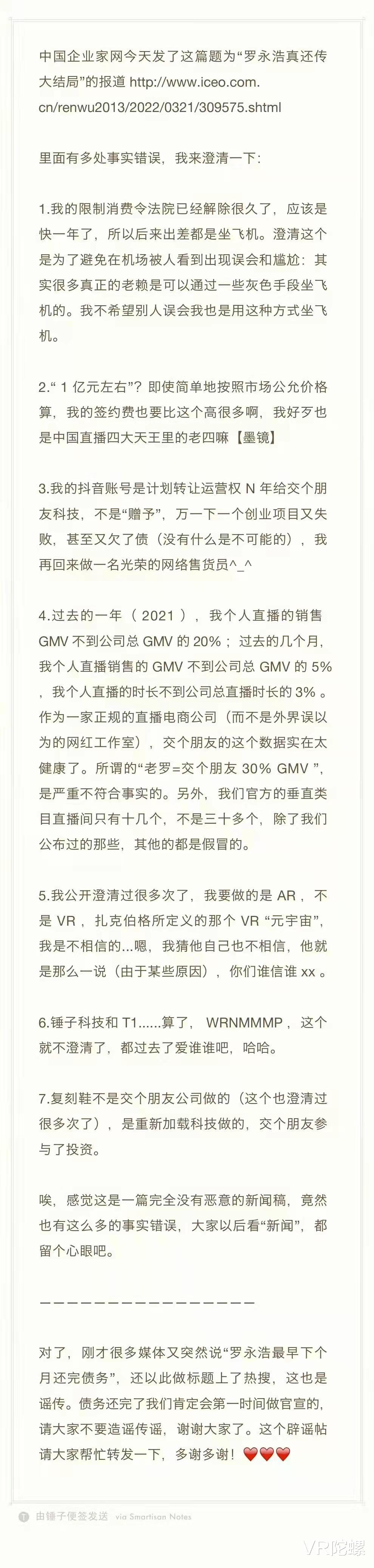 罗永浩|罗永浩微博发文，澄清《罗永浩“真还传”大结局》多处事实错误