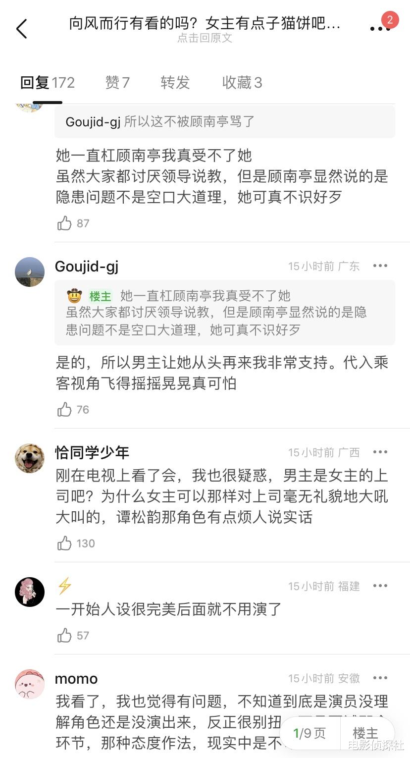 谭松韵|《向风而行》首播差评一片,谭松韵用力过猛,王凯也挽救不了口碑