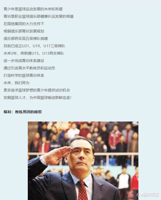 青岛男篮|正式离队！前中国男篮主帅离开CBA赛场，重点培养青训球员