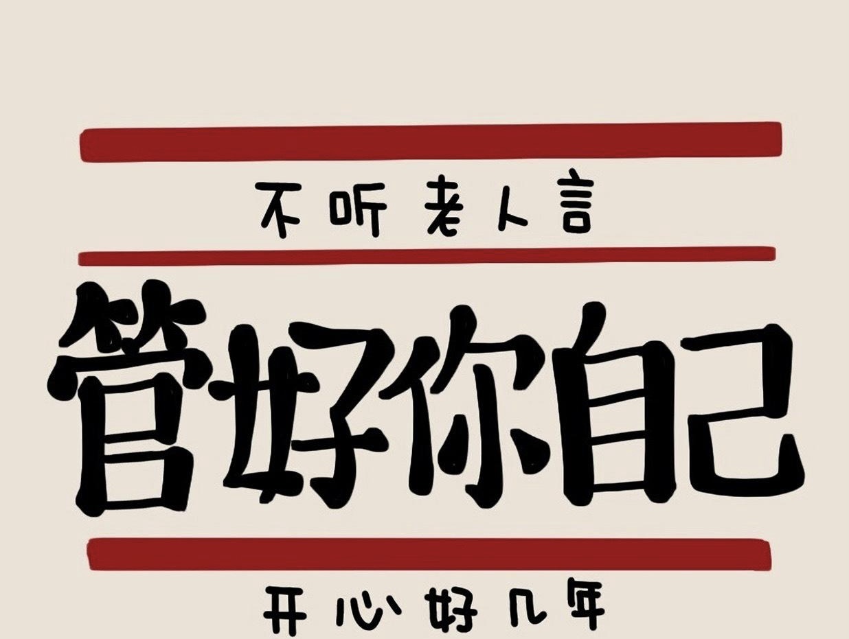 小飞侠熙熙 不要拿自己的价值去丈量别人的实力!