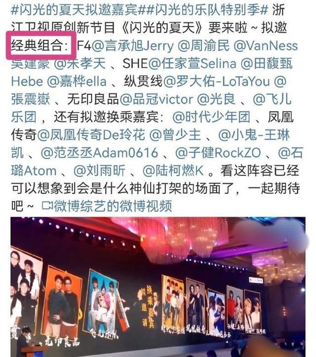 f4|《闪光的夏天》又来了，拟邀F4、纵贯线、SHE参赛，节目组挺有野心