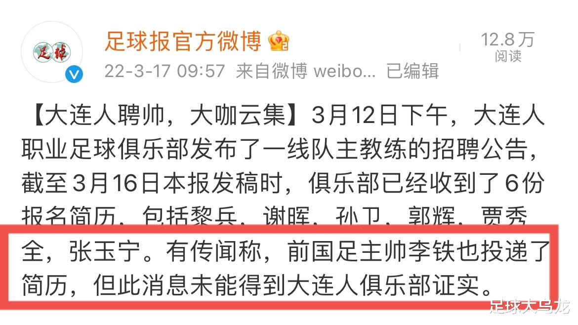 李铁|提前恭喜李铁？中甲豪门选帅，或无需报名+直接内定，重创贾秀全