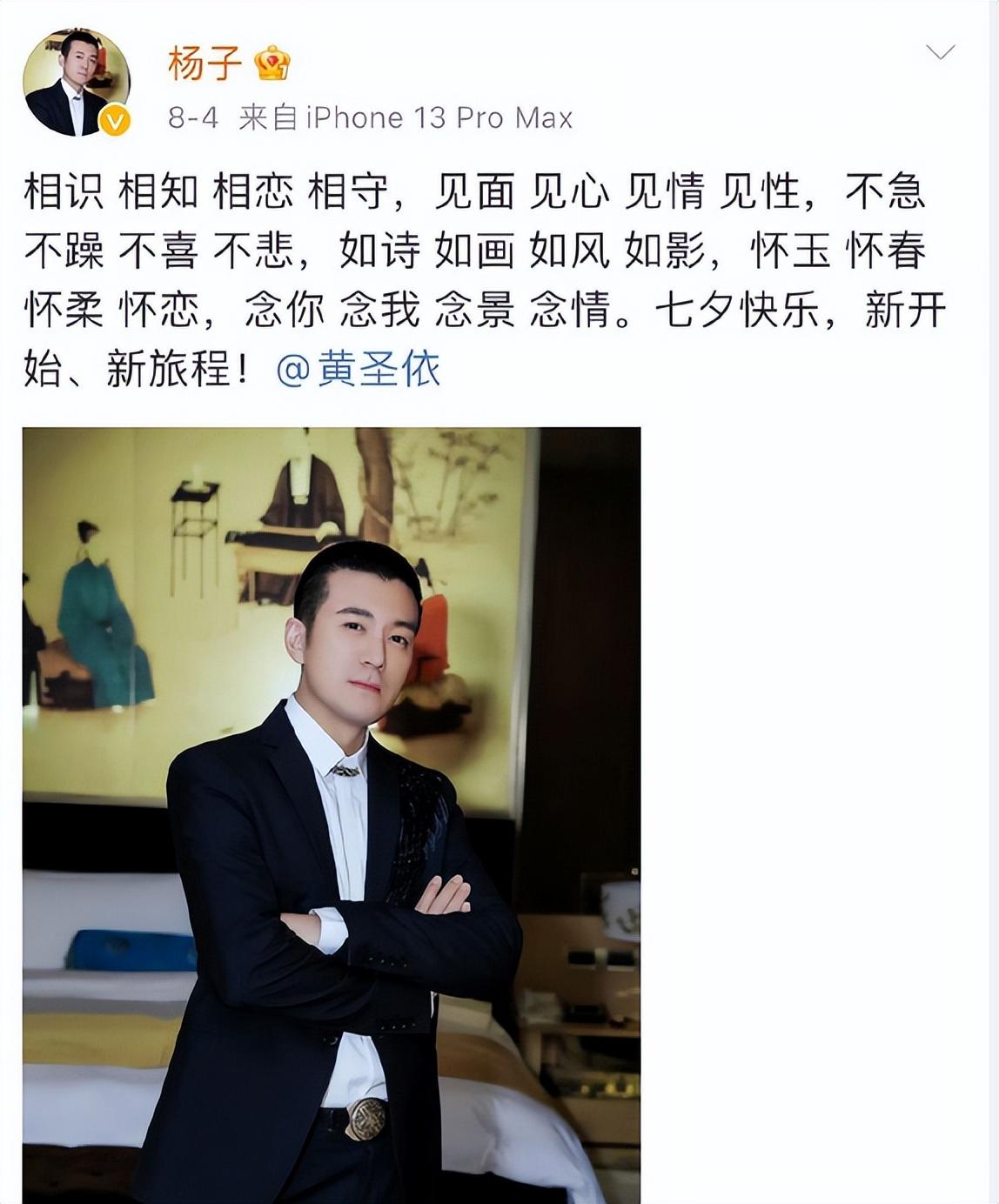 杨子|?黄圣依杨子发文内容含藏头诗引发离婚猜测，男方不久前罕见晒出和前妻生下的女儿