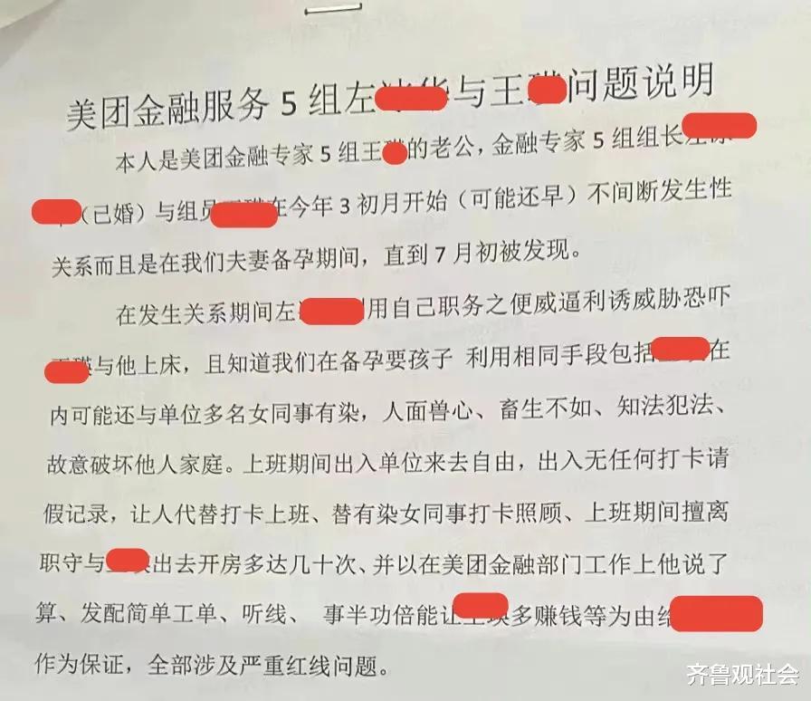华为|备孕期间出轨上司 美团金融两员工被曝光 知情人：涉事人员已离职