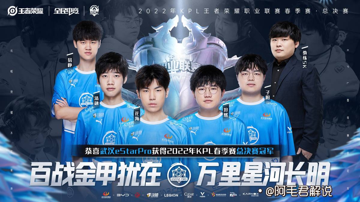 2022KPL春决：ag官博粉丝数被es反超？流量在成绩面前一文不值！