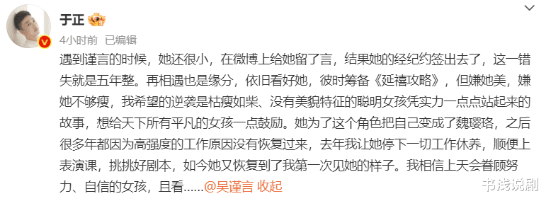 吴谨言|于正狂晒吴谨言美照,直言《延禧攻略》时嫌她不够瘦,现让其休养