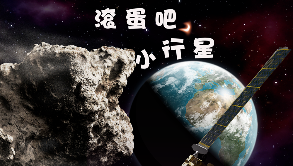 NASA航天器成功撞上小行星，会对地球造成威胁吗？