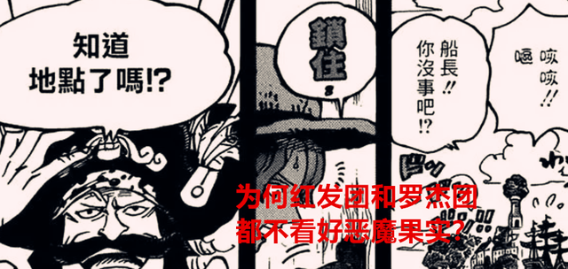 恶魔果实|海贼王1048话：红发团和罗杰团都不看好恶魔果实，只是因为怕水？