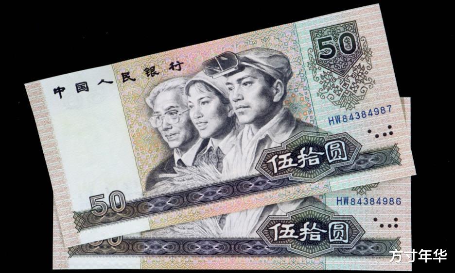 玉雕|90版50元纸币值多少钱？轻易不要抛掉，未来价值可观