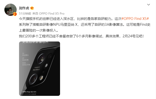 算法|Find X5系列官宣自研底层3A算法!刘作虎:最冒险的一次影像投入