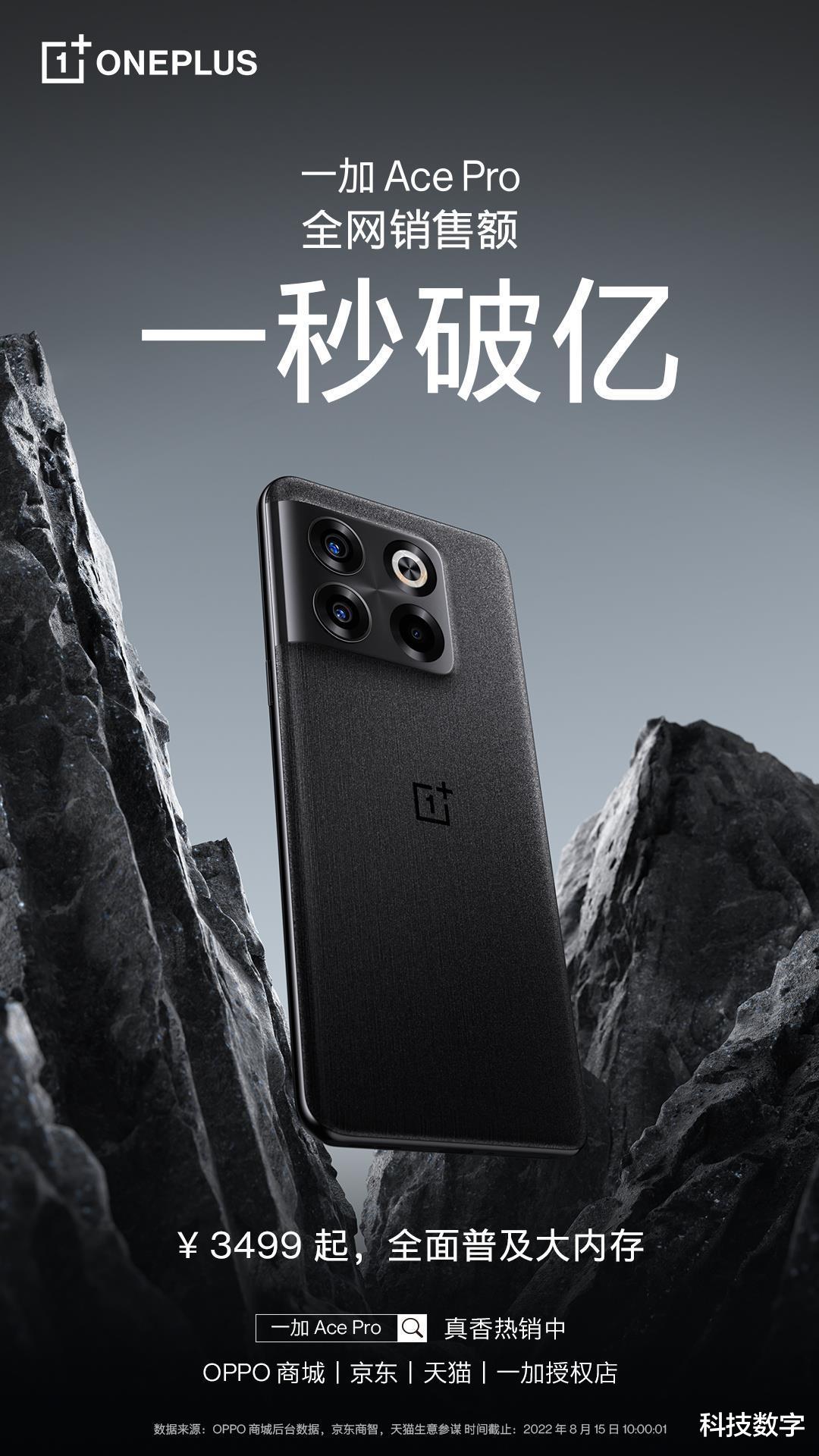 一加科技|旗舰手机也有“白菜价”？它首销日销售额一秒破亿