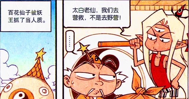 漫画|降龙接获营救百花仙子的任务?太白“运气至上”的理论合理吗?