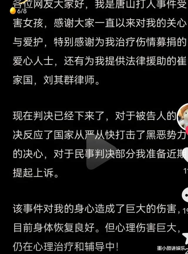 唐山被打女孩终于发声，表示身心受到巨大创伤，目前还在心理治疗