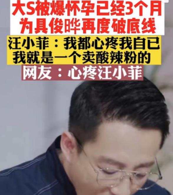 汪小菲|大S怀上第三胎？汪小菲婚内找小四？这个离婚瓜够魔幻