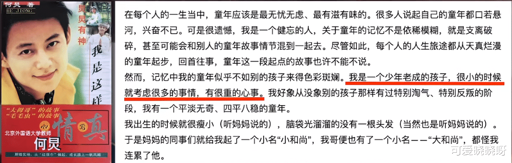 何炅|“老好人”何炅，是装出来的？