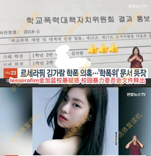 hybe|HYBE新女团霸凌事件持续发酵，金佳蓝学校回应，不否认霸凌处理书