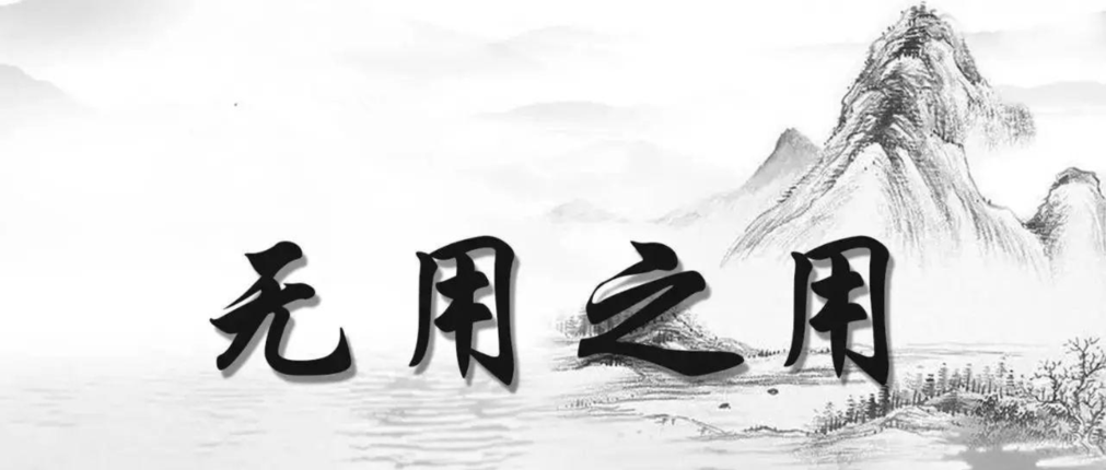 施一公与庄子,真正的原创突破计划不出来,构建中国科学研究体系