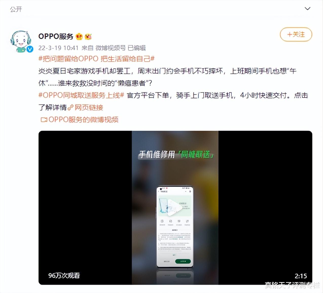OPPO|为何人们现在都不去街边修手机了?看看正规售后的变化直呼怪不得