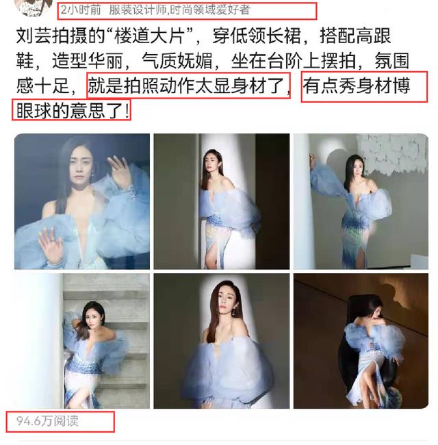 刘芸|刘芸“楼道大片”火了，穿低领长裙坐在台阶上摆拍，被质疑博眼球