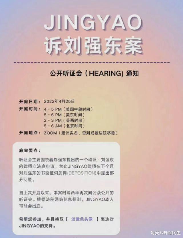 京东物流|刘强东案听证会取消，为何案件还没落下帷幕