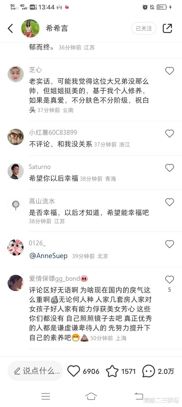 因晒和黑人丈夫结婚照，网红遭非议：他对我很好还入乡随俗给彩礼