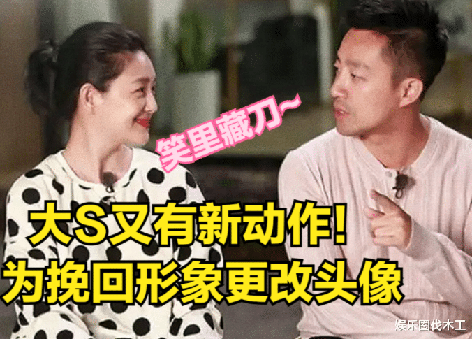 大S|具俊晔患病实锤！大S深夜换吻娃头像救口碑，广告牌被撤代言遭换