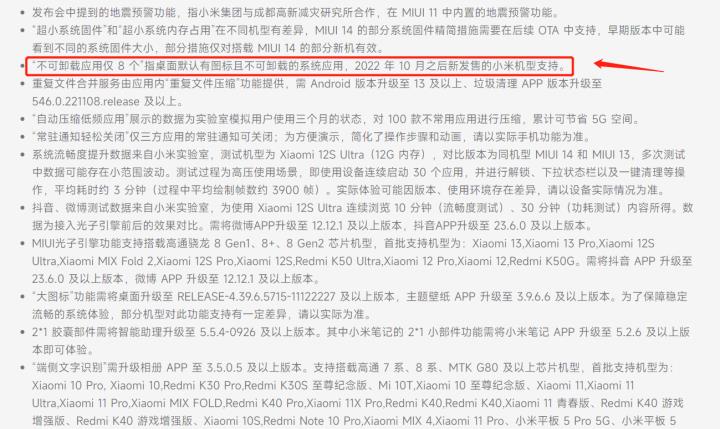 MIUI 14发布：老机器就更新了一条狗？细数那些被阉割掉的新特性！