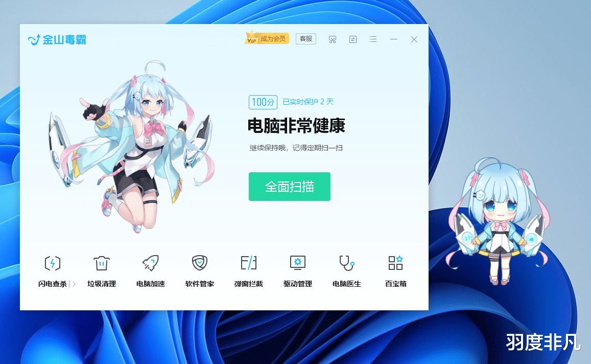 金山毒霸|时隔9年重新体验金山毒霸：青春版轻量登场，二次元形象暗藏玄机