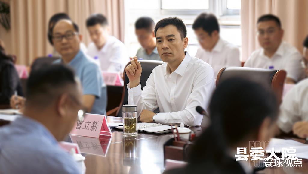 县委大院|央视的王炸终于来了，《县委大院》未播先火，预定国产剧天花板？