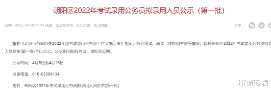 hr|北大博士竞争街道办城管，卷成这样了么......