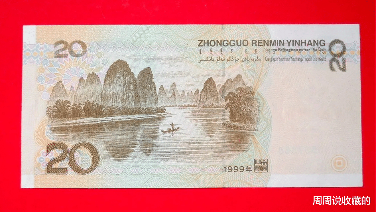 |99版20元纸币，为什么是最特殊的版别？