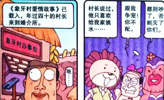 漫画|帝哥“乡村老汉”与妖王“喜结连理”，婚后“带娃看家”甜蜜幸福