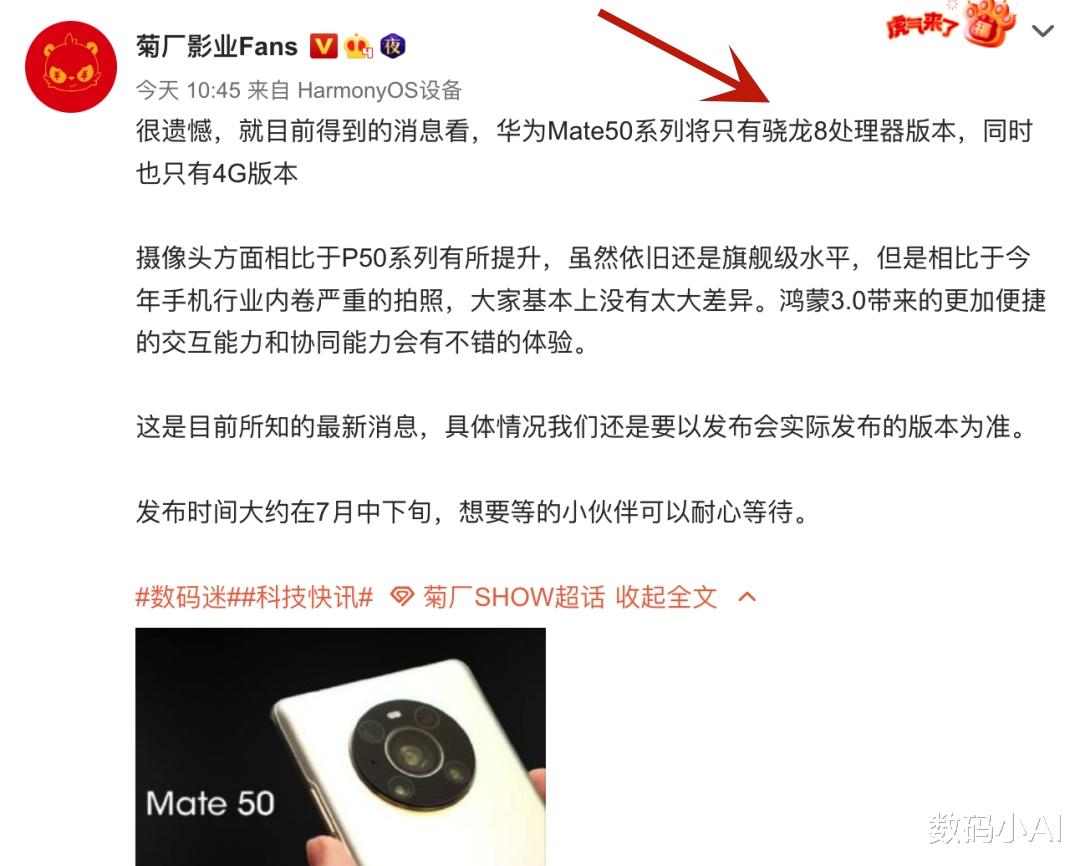 显卡|2月27日，华为官宣春季发布会，Mate 50再曝